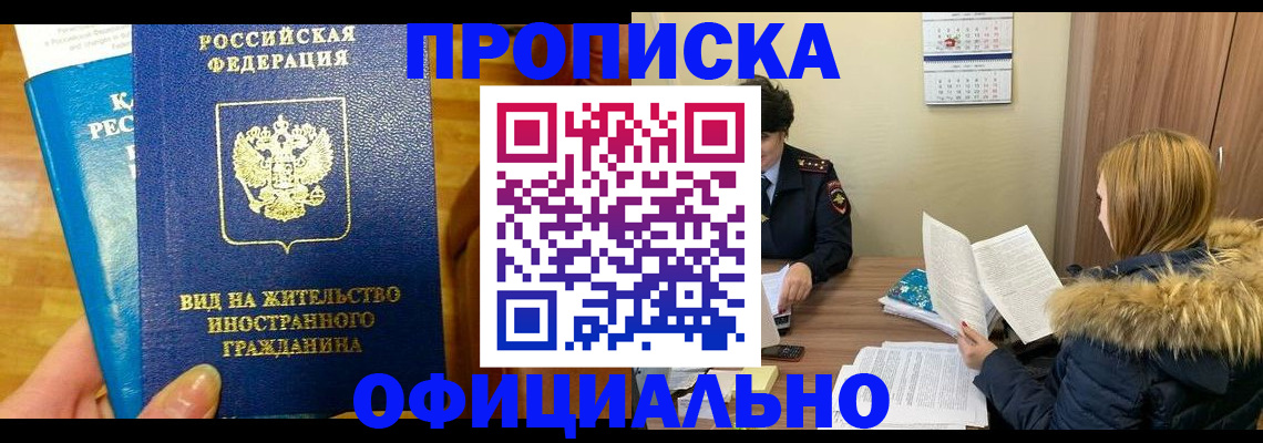 временная регистрация в квартире в Тверской области