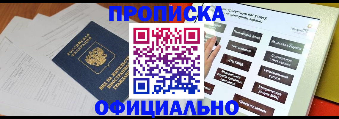 временная регистрация купить в Тверской области